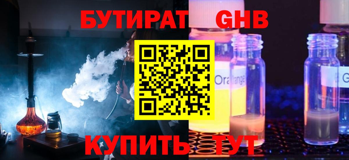 Бутират  Вход с VPN  Кимовск  Бутират 1.4BDO 