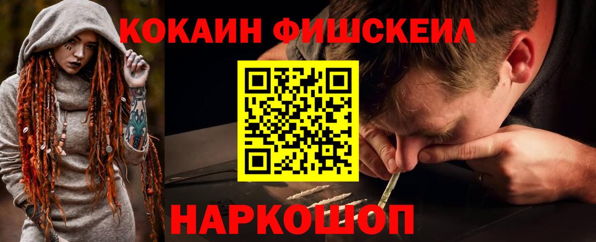 Cocaine FishScale Кимовск