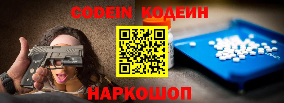 Codein Purple Drank Кимовск